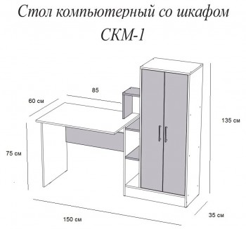 Компьютерный стол СКМ-1 белый в Искитиме - iskitim.mebel54.com | фото