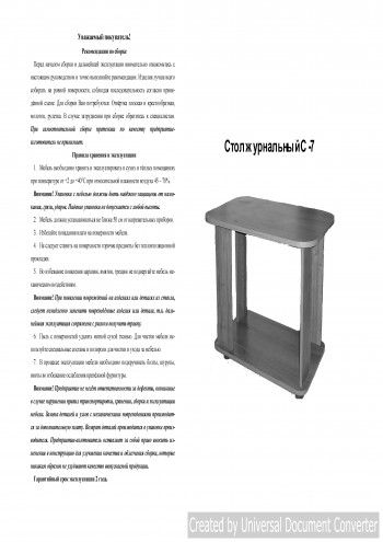 Стол журнальный С-7 (венге) в Искитиме - iskitim.mebel54.com | фото