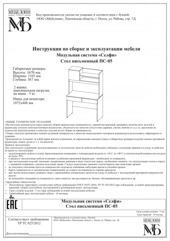 Стол письменный ПС-05 Селфи крафт/белый в Искитиме - iskitim.mebel54.com | фото